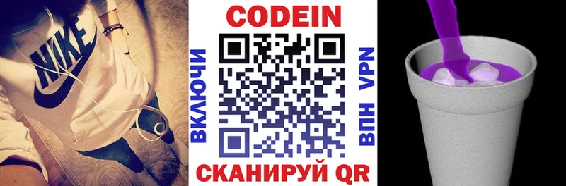Codein напиток Lean (лин) Никольск